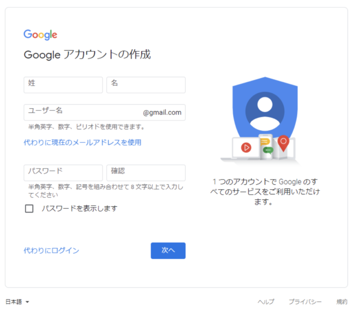１、Googleアカウントを用意