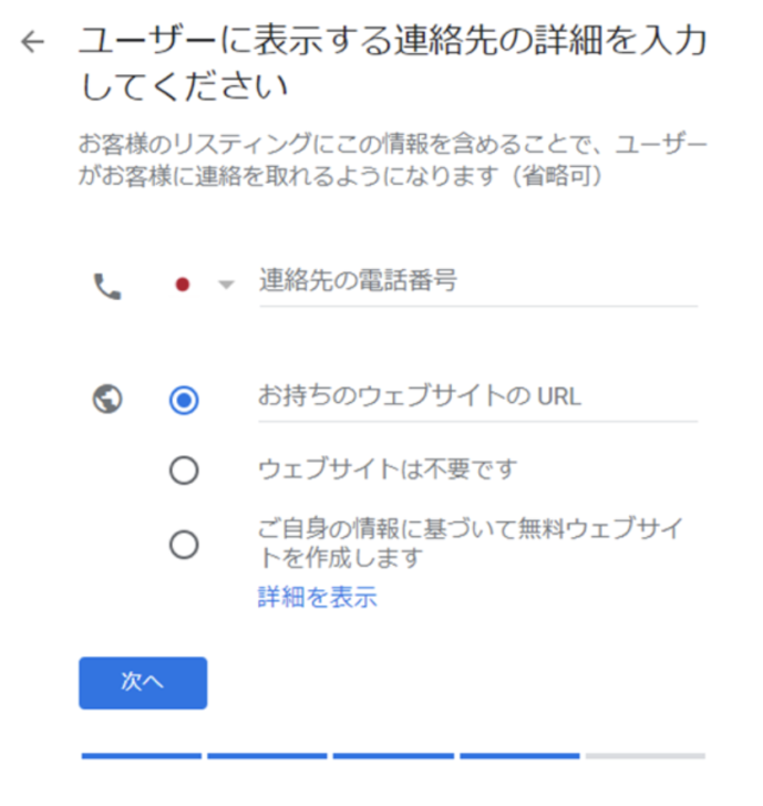 ４、自社のホームページを登録する